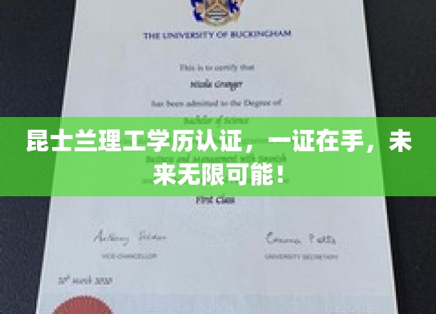掌握昆士兰理工学历认证，开启职业生涯无限可能之门！
