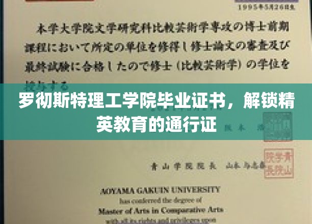 罗彻斯特理工学院证书，开启精英之路的金钥匙
