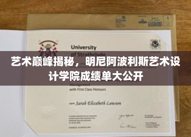 艺术殿堂风采尽展——明尼阿波利斯艺术设计学院惊艳成果大盘点