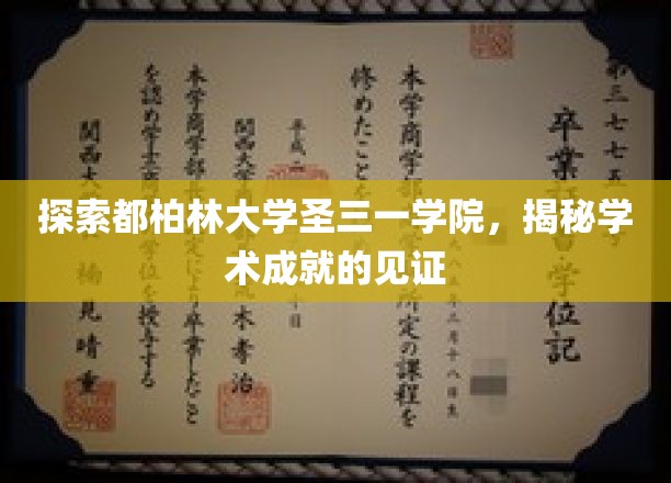 解码圣三一之光，都柏林大学传奇学院的学术荣耀之旅