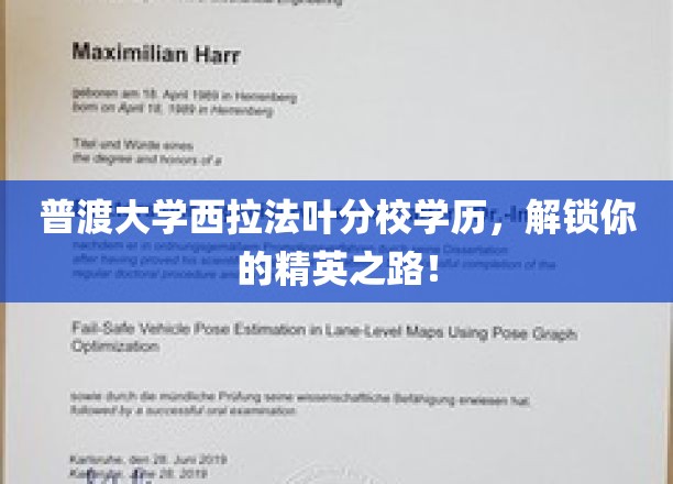 普渡大学西拉法叶分校学历，开启你的精英之路！
