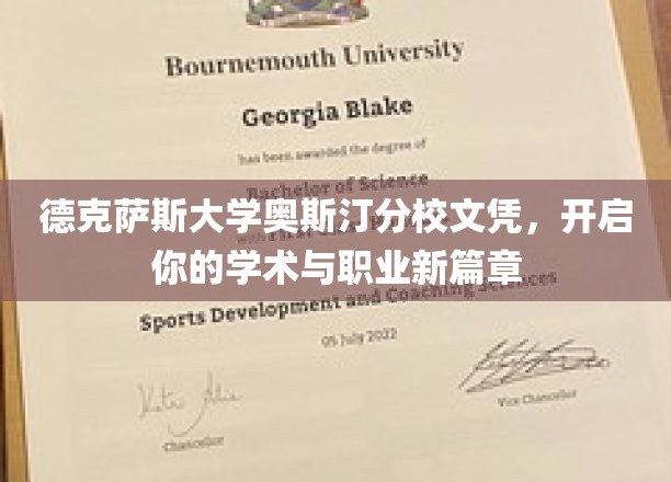 德克萨斯大学奥斯汀分校文凭，助力未来无限可能