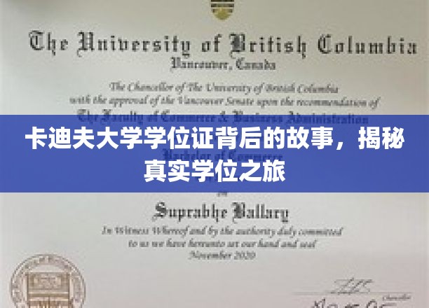 探寻卡迪夫大学学位证背后的传奇，一段真实而精彩的求学旅程