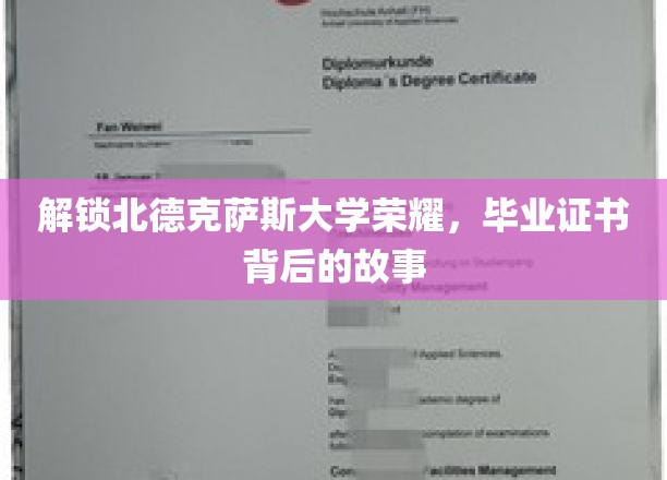 探寻北德克萨斯大学毕业证书背后的辉煌传奇