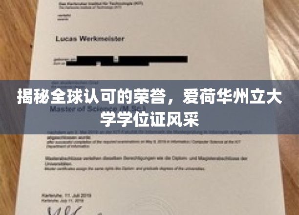 揭秘全球认可的荣誉，爱荷华州立大学学位证风采