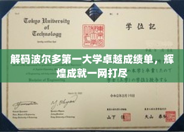 解码波尔多第一大学卓越成绩单，辉煌成就一网打尽