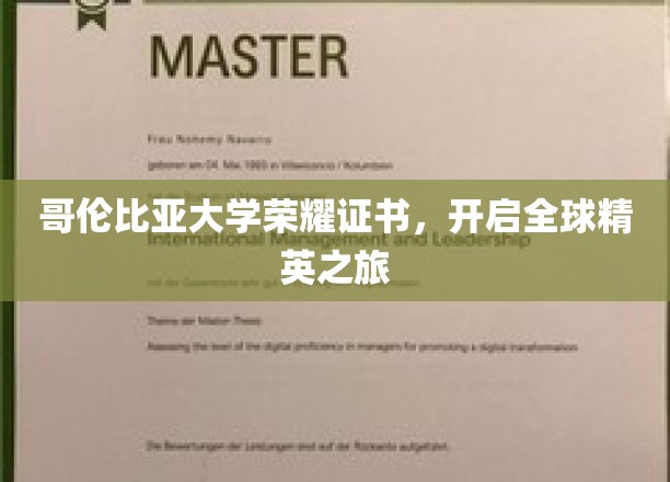 哥伦比亚大学荣耀通行证，引领世界精英启航之旅