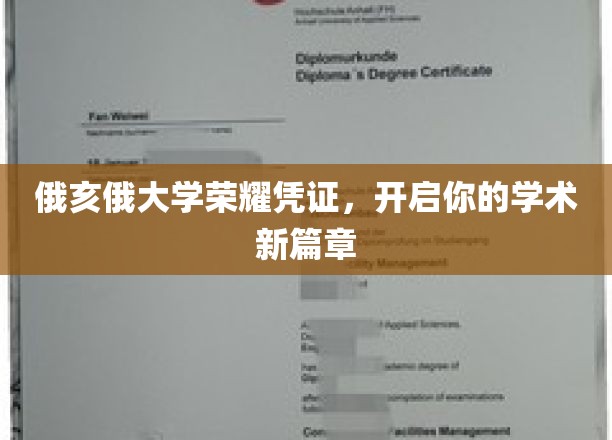 俄亥俄大学荣耀通行证，解锁学术成就之门