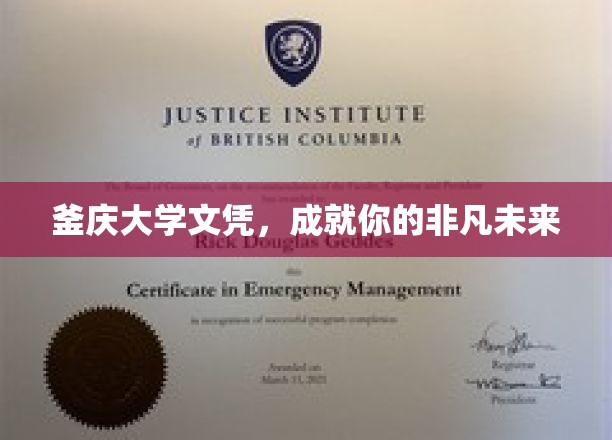 釜庆大学文凭助你开启非凡职业旅程