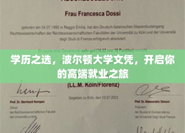 波尔顿大学文凭，助你踏上一流职场起跑线