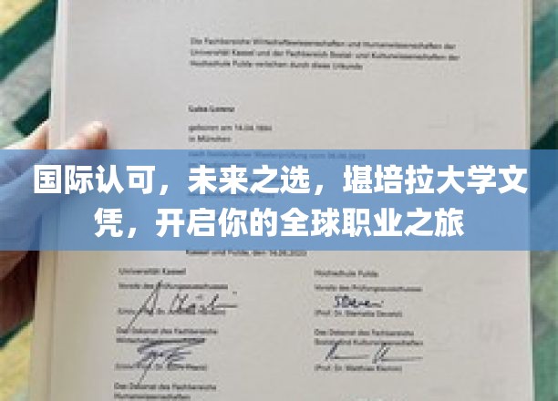 全球通行证在手，堪培拉大学文凭助你翱翔职场新天地