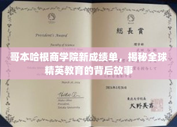 解码哥本哈根商学院，探寻世界精英教育背后的精彩篇章
