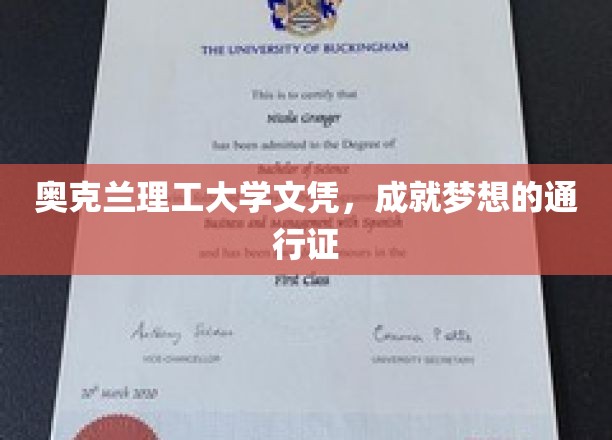 奥克兰理工大学文凭，开启梦想之旅的钥匙