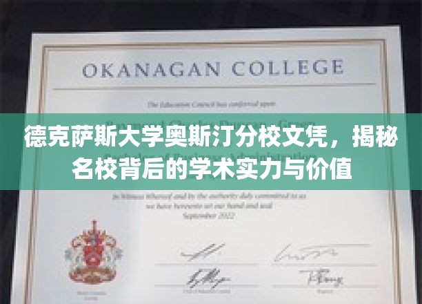解码德克萨斯大学奥斯汀分校，名校文凭背后的学术魅力与价值