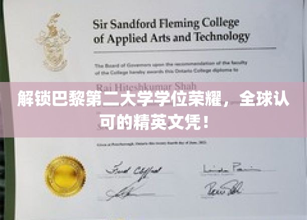 巴黎第二大学学位荣耀，全球认可的精英文凭！