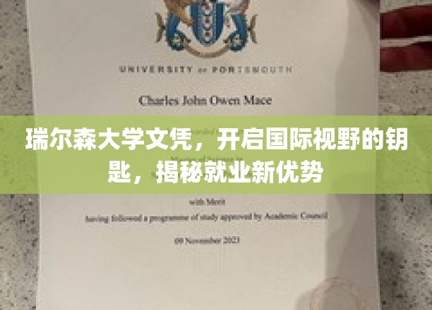 瑞尔森大学文凭，解锁全球职场，拓宽就业新天地