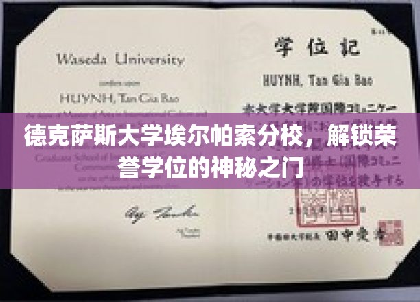 解锁荣誉学位的德克萨斯大学埃尔帕索分校秘境之旅