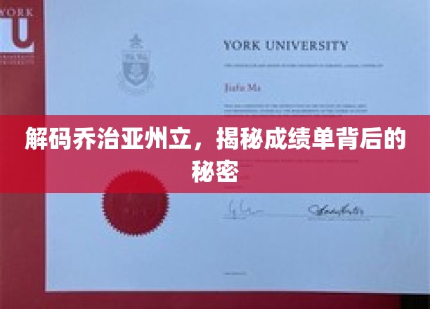 揭开乔治亚州立大学成就背后的神秘面纱