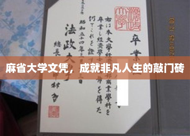 麻省大学文凭，打开非凡人生大门的黄金钥匙