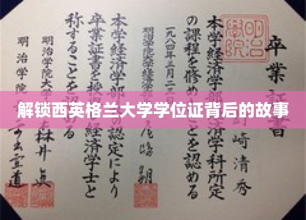 探寻西英格兰大学学位证的神秘面纱