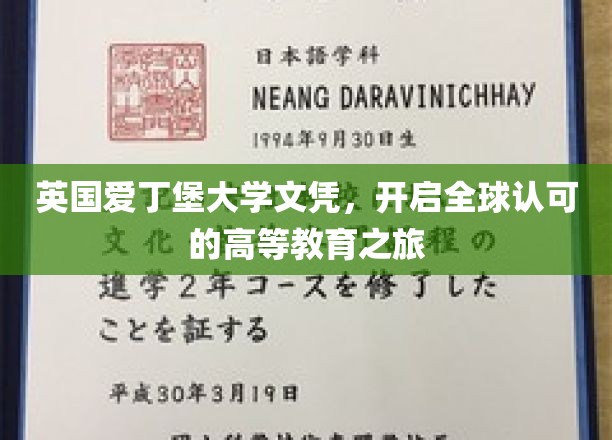 跨越英伦，爱丁堡大学文凭助你驶向国际学术巅峰