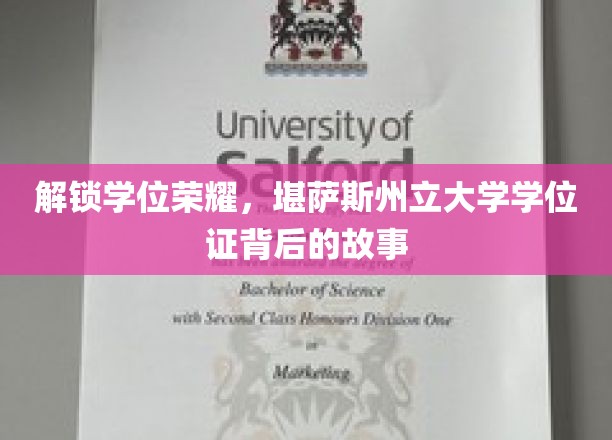 解锁学位荣耀，堪萨斯州立大学学位证背后的故事