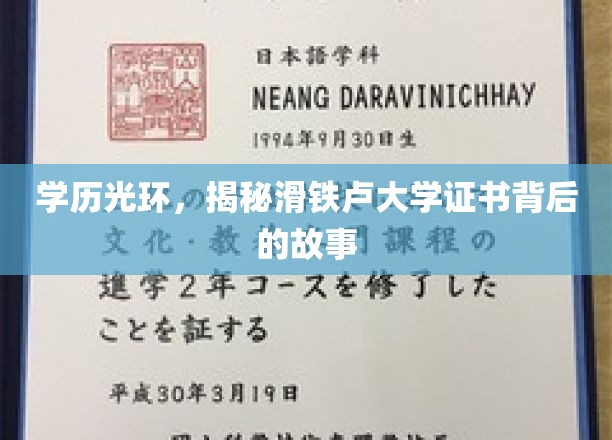滑铁卢大学证书之谜，揭开学历荣耀背后的真实面纱