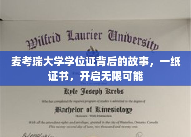 麦考瑞荣耀，一纸学位证，打开人生无限大门