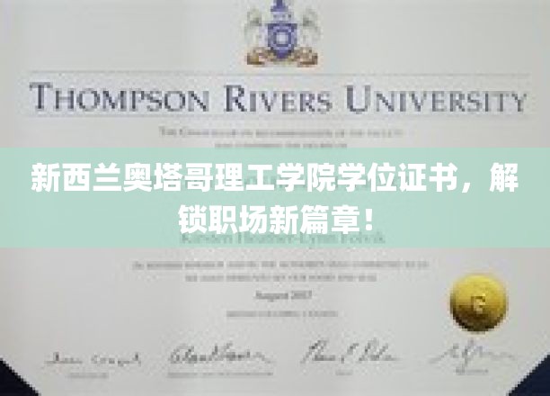 奥塔哥理工荣耀通行证，开启职业生涯新篇章