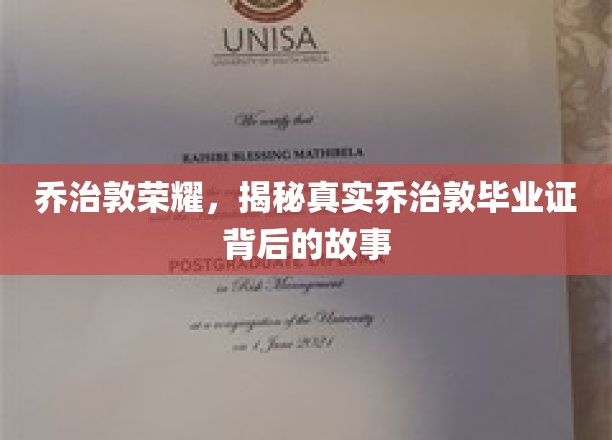 乔治敦传奇揭秘，毕业证背后的不为人知篇章