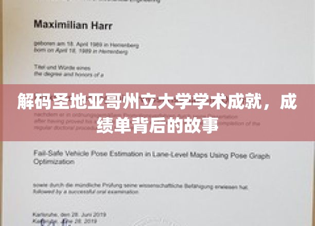 探寻圣地亚哥州立大学卓越背后的学术传奇