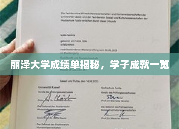 丽泽学子荣耀榜，一窥成绩单背后的卓越风采