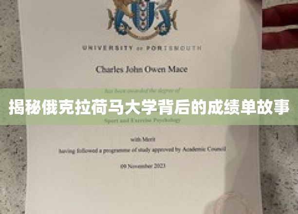 俄克拉荷马大学，揭开辉煌背后的学术秘籍
