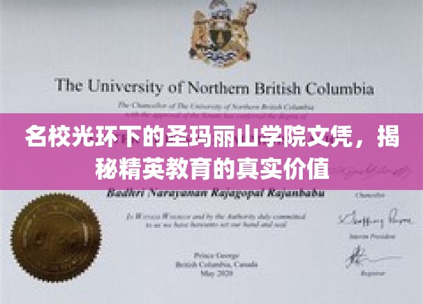 圣玛丽山学院名校光环背后，探索精英教育的深层价值