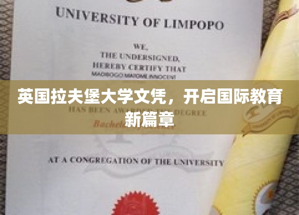 英伦学府拉夫堡，助力学子踏上国际教育之旅