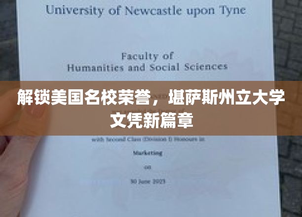 解锁美国名校荣誉，堪萨斯州立大学文凭新篇章