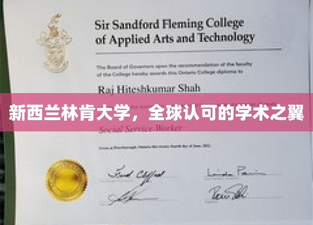 跨越全球视野的学术明珠，新西兰林肯大学风采独领风骚