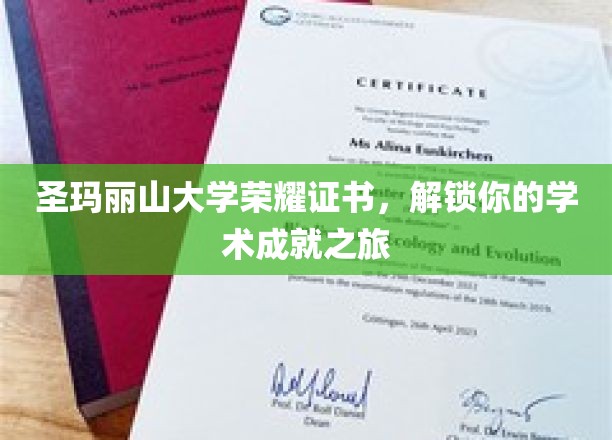 圣玛丽山荣耀通行证，成就你的学术辉煌之旅
