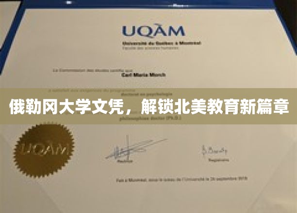 俄勒冈大学文凭，解锁北美教育新篇章