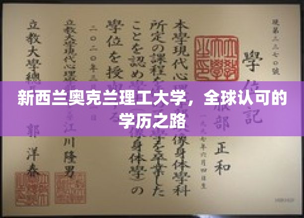 奥克兰理工大学，国际通行证的本土起点