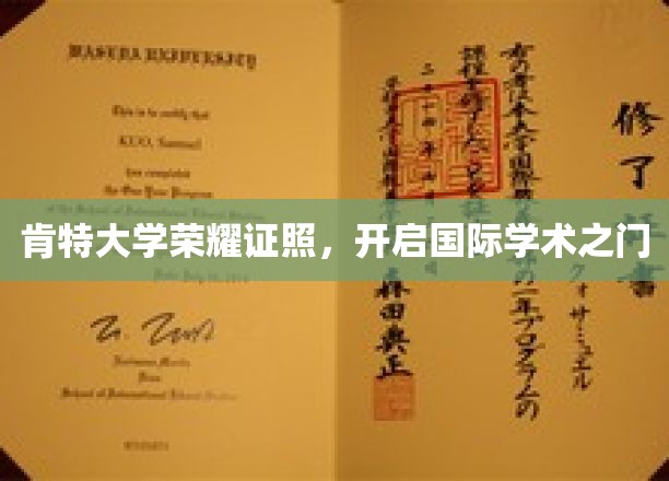 肯特荣耀，国际学术殿堂的通行证