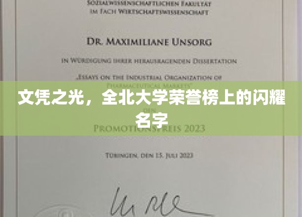 北大学子荣耀集，荣誉榜上的璀璨星辉