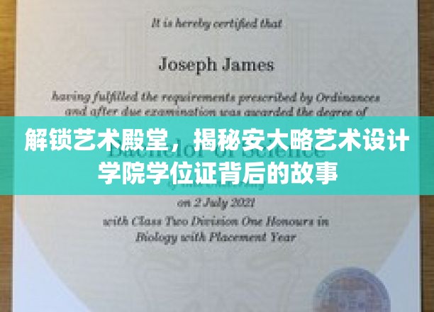 解锁艺术殿堂，揭秘安大略艺术设计学院学位证背后的故事