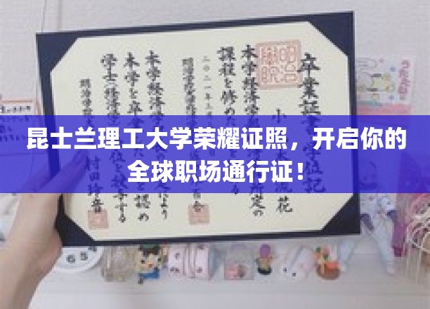 昆士兰理工荣耀学位，助你通行世界职场舞台