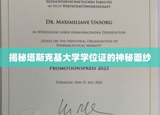 揭秘塔斯克基大学学位证的神秘面纱