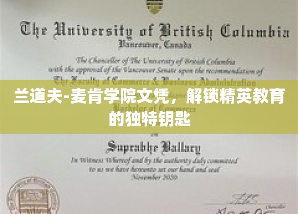 精英之路新启航，兰道夫-麦肯学院文凭，解锁非凡教育之门
