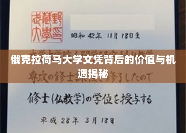 探寻俄克拉荷马大学文凭的非凡魅力与无限可能