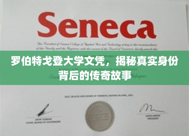 罗伯特戈登，揭秘名校文凭背后的传奇人生轨迹