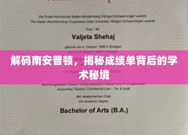 探寻南安普顿卓越背后，一窥学术奥秘的神秘之门