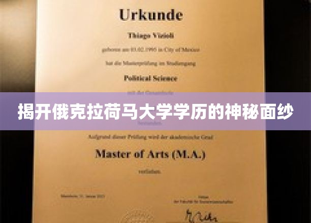 探索俄克拉荷马大学学历背后的传奇故事